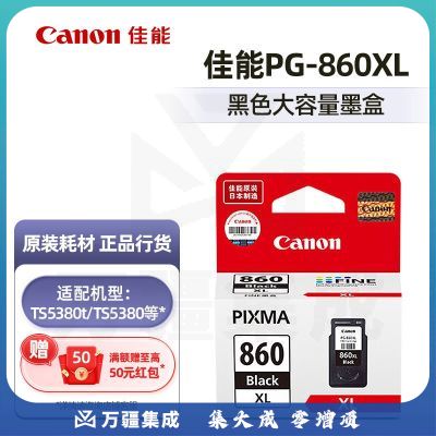 佳能（Canon）PG-860/CL-861原装墨盒（适用TS5380/TS5380t） 大容量PG-860 XL黑色