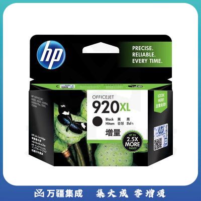 惠普CD975AA(920XL)高 黑色原装墨盒（适用HP Officejet 6000，6500，6500A，7000，7500A 系列打印机/）