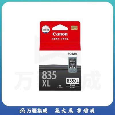 佳能（Canon）墨盒PG-835XL 黑色（适用于 iP1188）