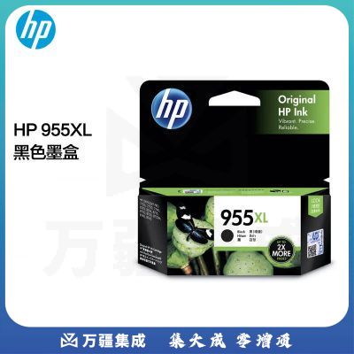 惠普(HP)955XL(L0S72AA)原装原装墨盒 黑色(支)(适用:8210/8710/8720/8730)辨假服务