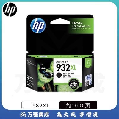 HP 惠普 932XL 原装耗材 硒鼓黑色 打印量约1000页 适用HP LaserJet  7110/7510/7612/7610机型