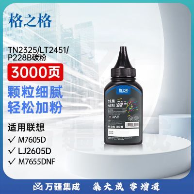 格之格TN-2325碳粉适用于兄弟7080dn DCP7180打印机硒鼓2312 2225 1035联想LT2451 2441 2641粉盒P228B墨粉