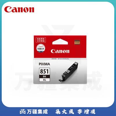 佳能（Canon）CLI-851XL BK 大容量黑色墨盒(适用iX6880/iX6780/iP8780)