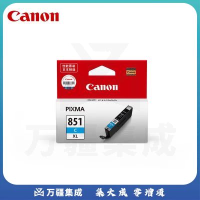 佳能（Canon）CLI-851XL C 大容量青色墨盒(适用iX6880/iX6780/iP8780)