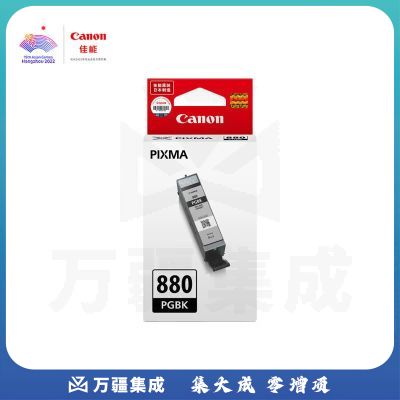 佳能（Canon）PGI-880 PGBK 黑色墨盒(适用TS8380t/TS708/TS708t/TS9580/TS9180/TS8380)