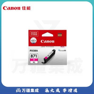 佳能（Canon）CLI-871XL M 大容量品红色墨盒(适用MG7780/TS9080/TS8080/TS5080)