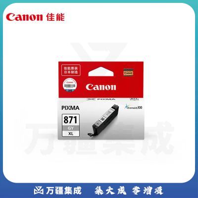 佳能（Canon）CLI-871XL GY 大容量灰色墨盒(适用MG7780/TS9080/TS8080)