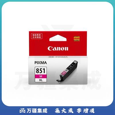 佳能（Canon）墨盒CLI-851XL M品红色大容量（适用MX928/MG7580/iP8780/iX6880/iX6780）