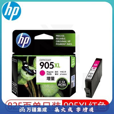 惠普（HP）905墨盒原装适用OJ6960 6970 6950打印机905xl黑色彩色909XL墨盒 905XL红色大容量（825页）