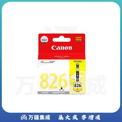 佳能（Canon）CLI-826 Y 黄色墨盒(适用MX898/MG8280/MG8180/MG6280)