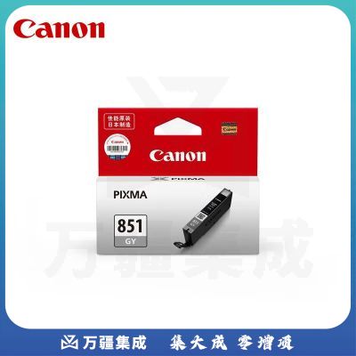 佳能（Canon）CLI-851 GY 灰色墨盒(适用iP8780)