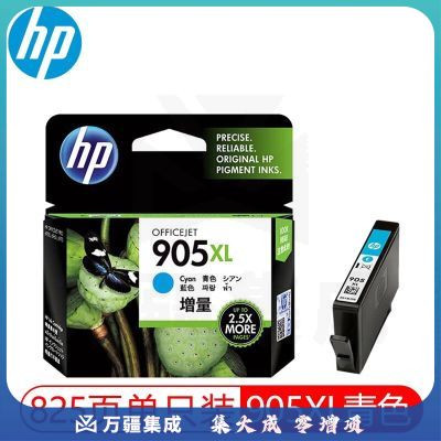 惠普（HP）905墨盒原装适用OJ6960 6970 6950打印机905xl黑色彩色909XL墨盒 905XL青色大容量（825页）