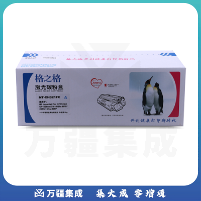 格之格/G&G NT-CH321FC 硒鼓青色 适用于 HP-CP1525N/CP1525NW/CM1415FN/CM1415FNW MF