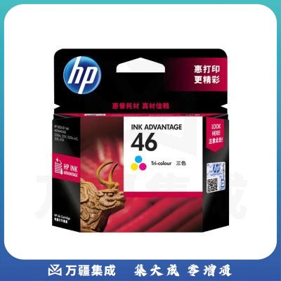 惠普(HP) CZ638AA 46彩色墨盒 （适用HP DeskJet 2020hc/2520hc/2529/2029/4729）