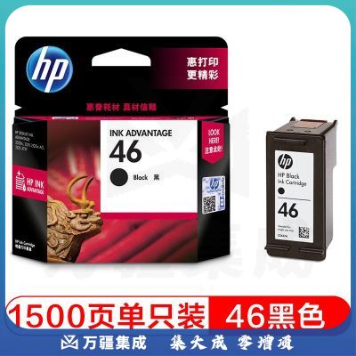 惠普（HP）46原装墨盒 适用hp deskjet 2020hc/2520hc/2529/2029/4729打印机 黑色墨盒