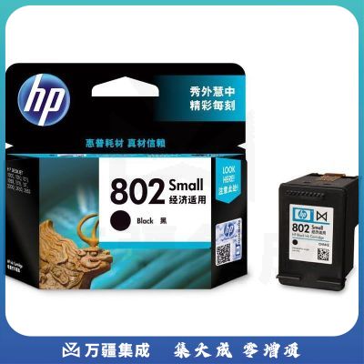 惠普（HP）802原装黑色墨盒 适用hp deskjet 1050/2050/1010/1000/2000/1510/1511打印机