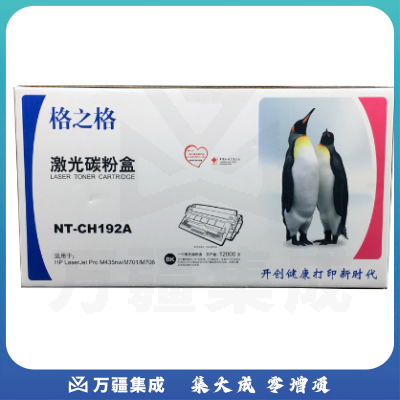 格之格NT-CH192A 硒鼓 CZ192A 适用于M435nw/M701/M706