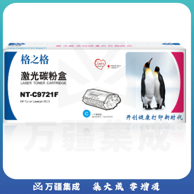 格之格/G&G NT-C9721F 粉盒 青色 适用于HP Color LaserJet 4600/4600n/4600dn/4600dtn/4610n/4650/4650n/4650dn/4650dtn/4650hdn