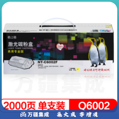 格之格Q6002A黄色硒鼓NT-C6002F适用惠普HP2600 2605N佳能LBP5000 5100打印机粉盒hp124A硒鼓