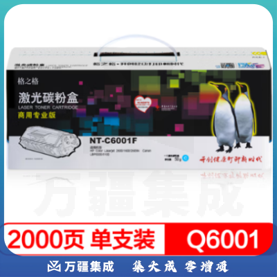 格之格Q6001A青色硒鼓NT-C6001F适用惠普HP2600 2605N佳能LBP5000 5100打印机粉盒hp124A硒鼓