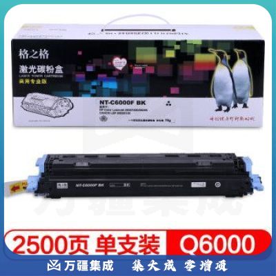 格之格Q6000A黑色硒鼓NT-C6000F适用惠普HP2600 2605N佳能LBP5000 5100打印机粉盒hp124A硒鼓