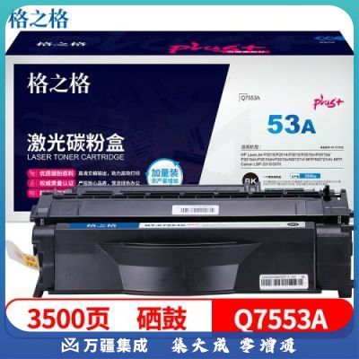 格之格 Q7553A硒鼓 NT-C7553Cplus+ 适用惠普P2014 P2015 M2727nf佳能LBP 3310 3370打印机粉盒hp53A硒鼓