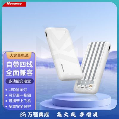 纽曼（Newmine）AL22 自带四线充电宝10000毫安时移动电源适用苹果华为小米手机平板 白