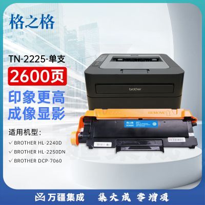 格之格tn2225 适用兄弟7360粉盒 7057 7470d hl2240 7060d联想m7400硒鼓 2400 7650 m7450f墨盒