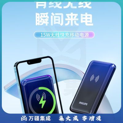 飞利浦无线充电宝迷你便携小巧15W无线快充有线适用华为22.5W苹果PD20W快充移动电源10000mAh 可携带上飞机