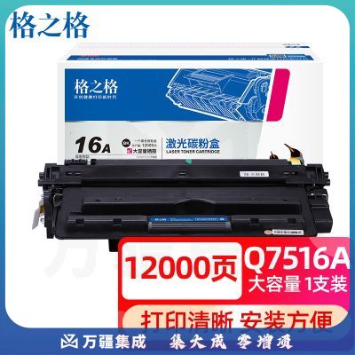 格之格 Q7516A大容量硒鼓 NT-CN7516XC 适用惠普HP 5200 5200n 5200LX 5200tn