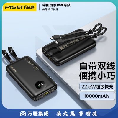 品胜（PISEN）充电宝自带双线10000mAh 22.5W快充 超薄便携 黑KC-DY12