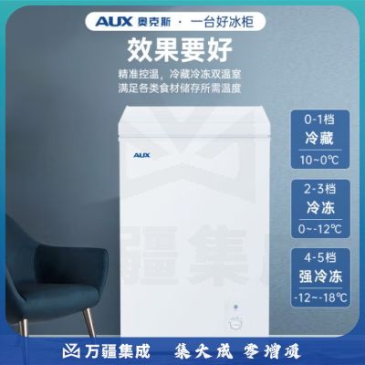 奥克斯（AUX） 商用小型冰柜冷柜冷冻冷藏顶开卧式柜 冷冻冷藏冰柜 租房大容量家用冷柜 【减霜节能 一级能效】 158L 冰柜 冷藏或冷冻