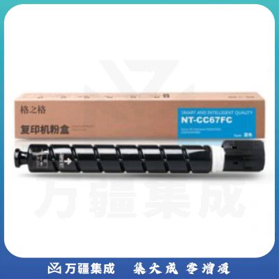 格之格/GG NPG-67 粉盒 NT-CC67FC 兰色 适用于：Canon IR CAdvance C3020/3320/3325/3330/3520