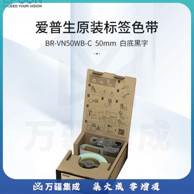 爱普生(EPSON) BR-VN50WB-C标签色带C53S669303（适配LW-Z5000WC机型）白底黑字50mm