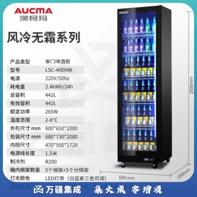 澳柯玛（AUCMA）400升单门啤酒柜 风冷无霜展示柜 商用全面屏冰柜 冷藏冰箱  LSC-400HW