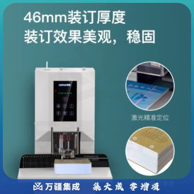 歌派（GEPAD）GP-6846 全自动财务凭证装订机 档案文件打孔机 热熔铆管打孔机