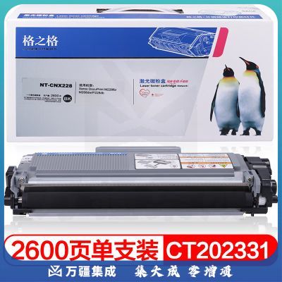 格之格兼容CT202331硒鼓(鼓粉一体)黑色单只装适用(富士施乐CT202331)打印页数：2600