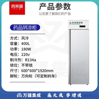 喜莱盛药品展示柜冷藏药品阴凉柜 400L单门风冷药物保温柜药店药房专用XLS-YG600F