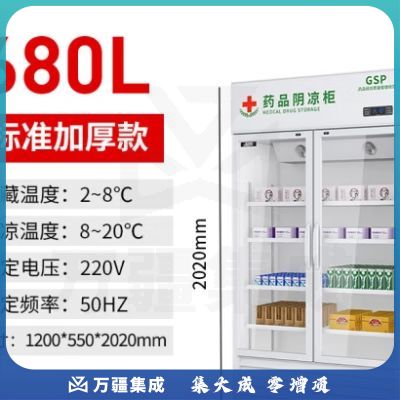 雪花 药品阴凉柜 恒温柜 医院冰箱药店 诊所药品立式冰柜680L
