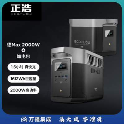 正浩 DM2000+EB 快充户外移动电源2000W大功率1612Wh大容量储能移动电站储能备用电池