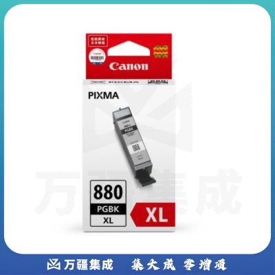 佳能（Canon）大容量黑色 PGI-880XL PGBK
