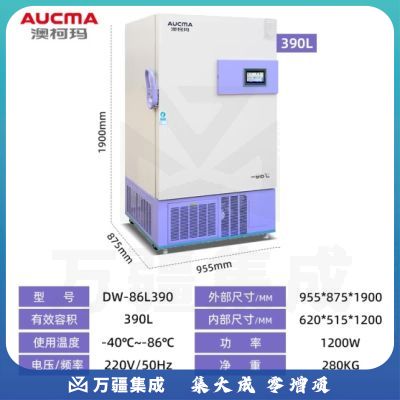 澳柯玛（AUCMA）实验室低温保存柜保存箱 零下-86℃丨DW-86L390