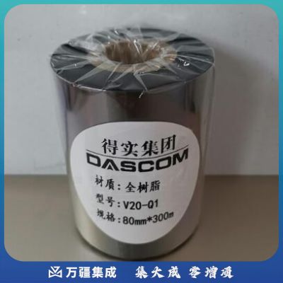 得实(Dascom)V20-Q1 树脂碳带(80MM*300M)