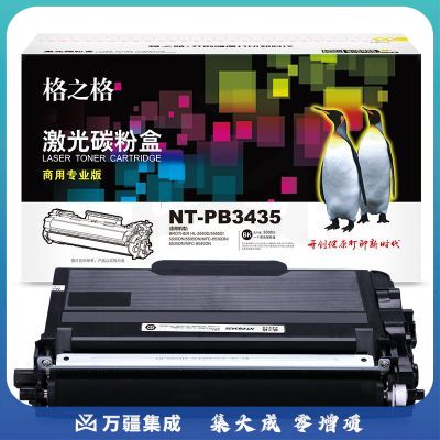 格之格 NT-PB3435硒鼓 商用专业版 适用 Brother HL-5580 5590DN 5595DN MFC-8530DN 页产量3000 黑色