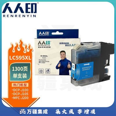 人人印蓝色墨盒LC595XL适用LC549XLBK墨盒LC599XL 兄弟DCP-J100 DCP-J105 MFC-J200 MFC-J2510 J3520 J3720