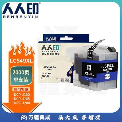 人人印墨盒LC549XL适用兄弟MFC J3520 J3720 LC599 LC545 LC595 LC595XL （LC545XL） 黑色
