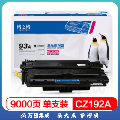 格之格 CZ192A 大容量硒鼓NT-CNH192A 适用惠普M435nw M701 M706打印机