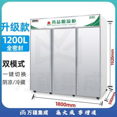 博津 药品阴凉柜冷藏柜立式冰箱GSP认证药品柜 升级款1200L遮光门 阴凉/冷藏双模式