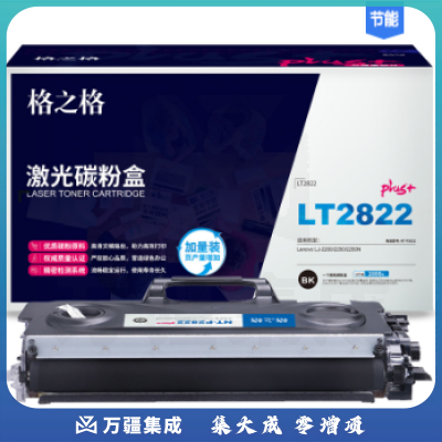 格之格 NT-P2822plus  LT2822 适用于联想LJ-2200/2250/2250N