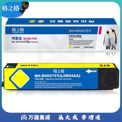 格之格975A墨盒 NH-R00975Y适用惠普hp477dw 477dn 552dw 377dw 377dn 352dn 452dw P57750dw打印机 黄色